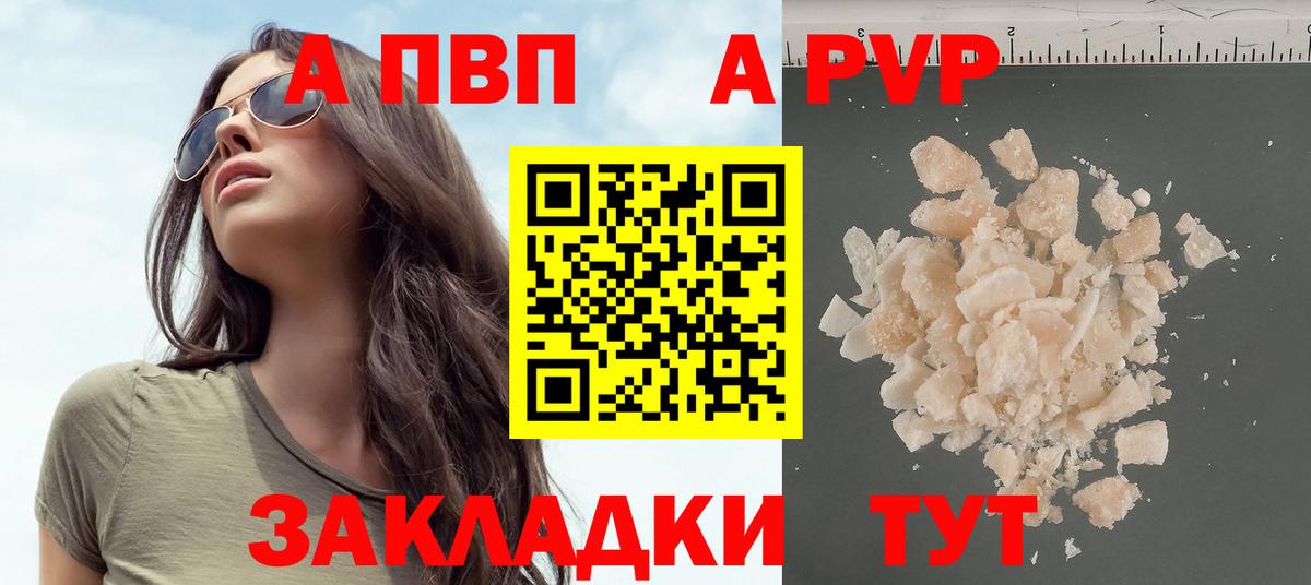 A-PVP мука Жигулёвск