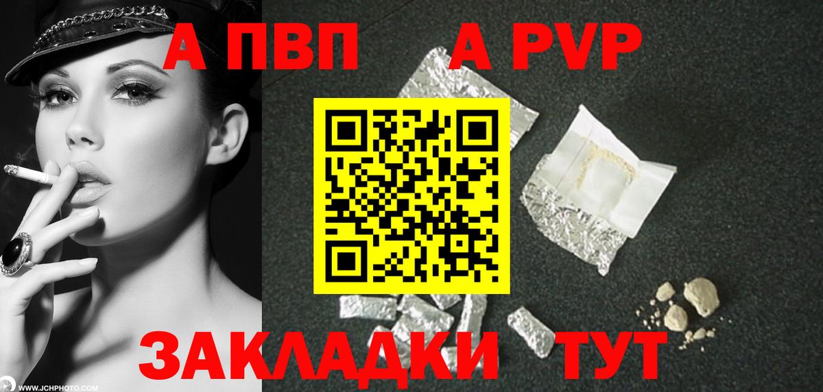 Жигулёвск  Alpha PVP  APVP СК КРИС  Вход с VPN  Alfa_PVP Соль  Alpha-PVP СК 