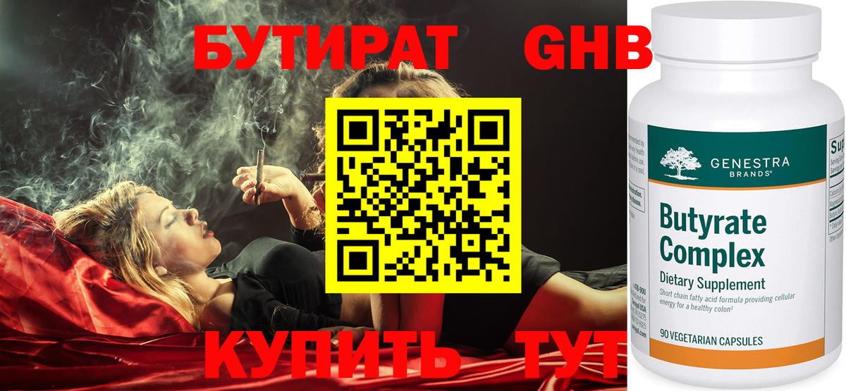 Жигулёвск  Бутират  Вход с VPN  Бутират 99% 