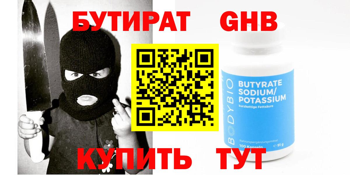 БУТИРАТ жидкий экстази Жигулёвск