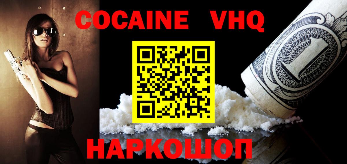 Cocaine VHQ Жигулёвск