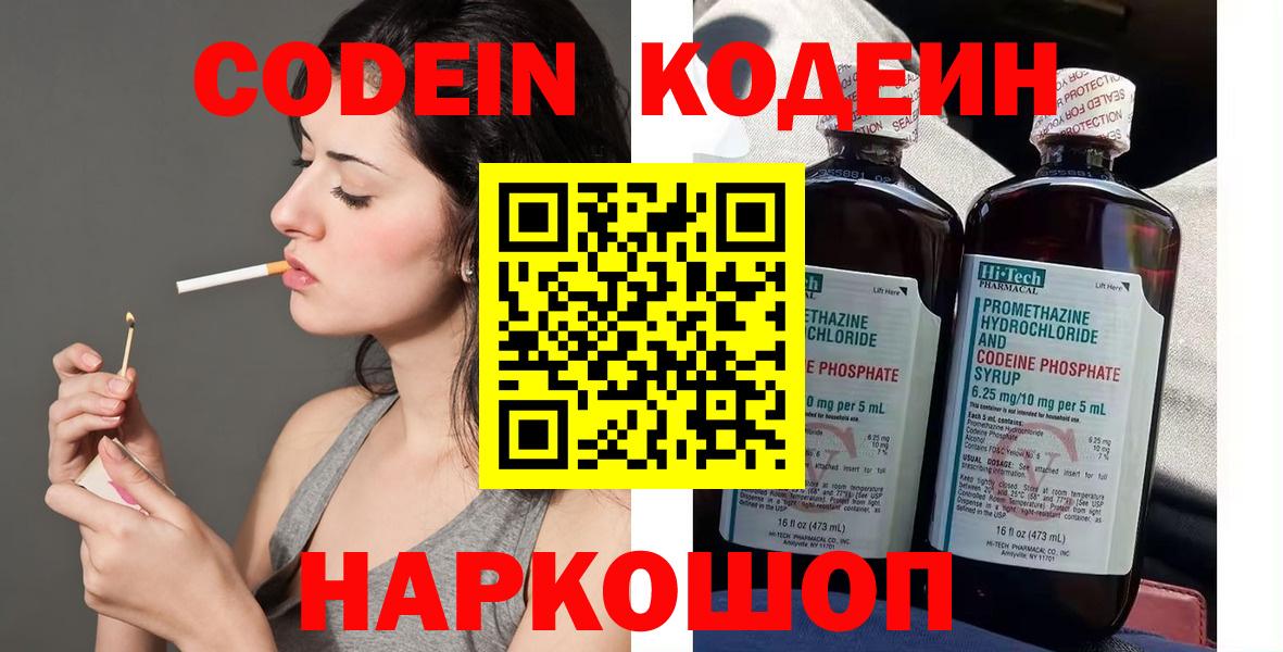 Codein напиток Lean (лин) Жигулёвск