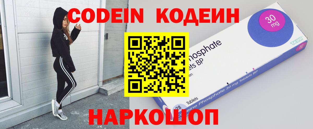 Кодеин Purple Drank  Кодеин напиток Lean (лин)  Вход с VPN  Жигулёвск 